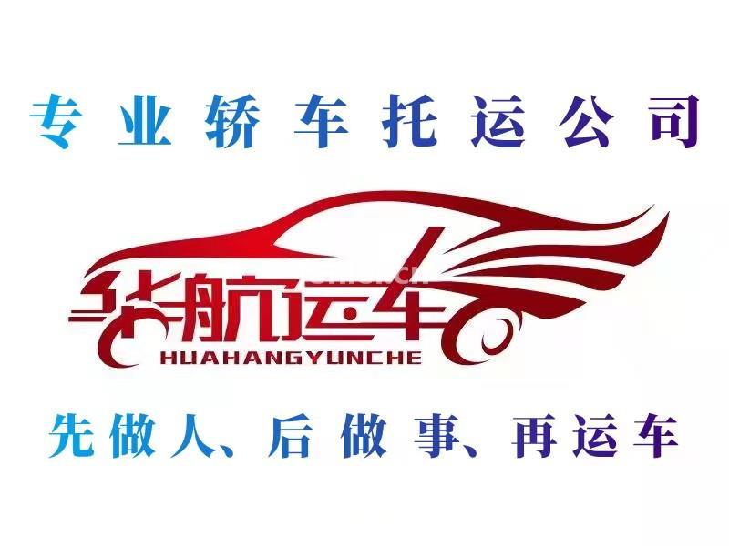 济宁专业汽车托运,正规轿车托运公司,全国往返,安全快捷(济宁托运部)