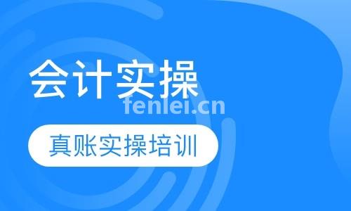 济宁会计培训班初级会计培训金蝶软件(济宁山财培训网会计继续教育)