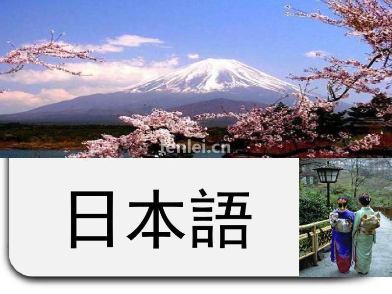 日语N5到N1考试培训 商务日语培训 日语口语