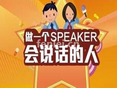 济宁鱼台演讲口才培训 克服紧张 社交恐惧 专业提升培训
