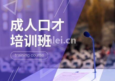 济宁有效社交 增加格调 培养思维口才提升培训机构