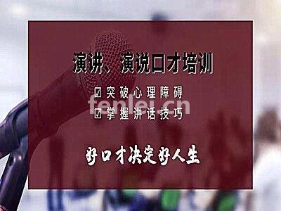 济宁鱼台成人口才演讲培训 注重实践训练 加强销售和领导力培训