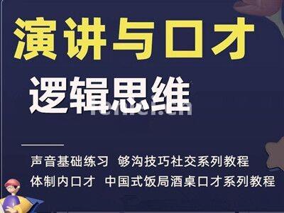 济宁微山普通话训练 谈判说服力 口才技巧培训
