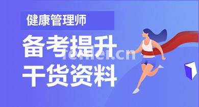 济宁健康管理师和心理咨询师培训(济宁健康管理师培训机构)