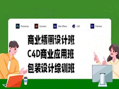 济宁商业插画培训 平面设计PS软件 C4D电商美工培训班