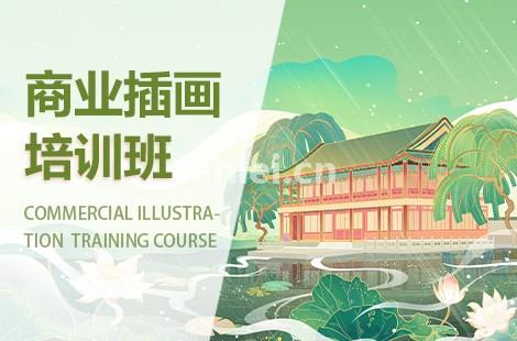 济宁任城商业插画培训班 平面设计 商品包装设计 广告设计培训