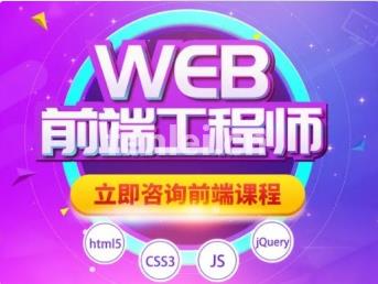 济宁Web前端开发培训班 THML5培训 CSS培训